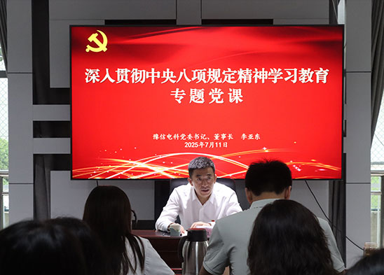 豫信電科集團(tuán)黨委書記、董事長李亞東到基層黨支部聯(lián)系點(diǎn)講授專題黨課