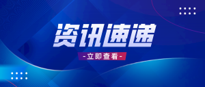 上海：面向集成電路、人工智能等產(chǎn)業(yè)創(chuàng)新發(fā)展需求 建成一批服務(wù)支撐能力強的功能型平臺